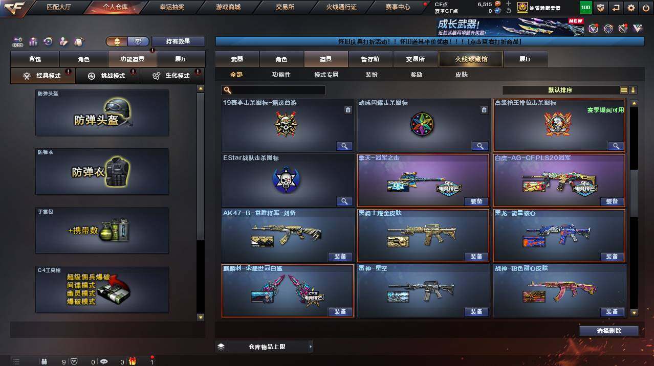 CFCMW455724穿越火线账号详情图32