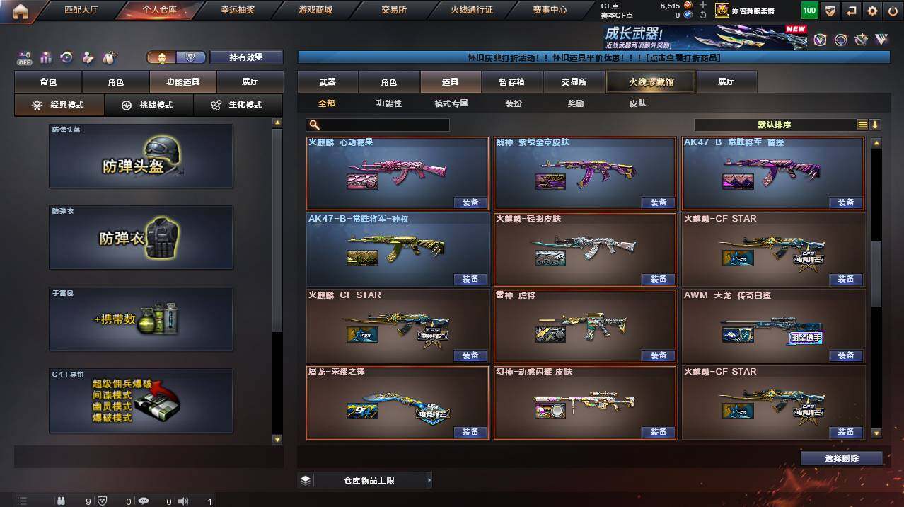 CFCMW455724穿越火线账号详情图33