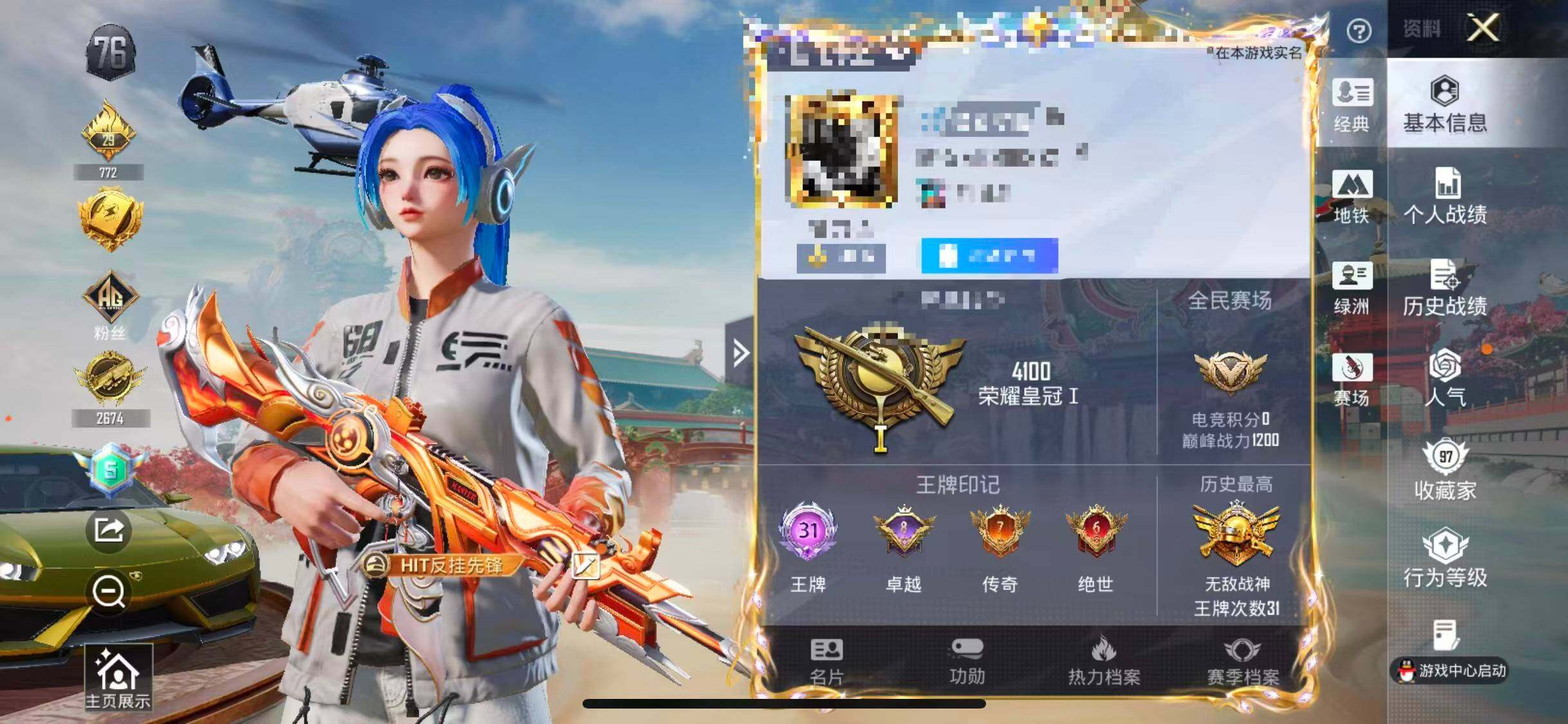 HPQM4111065和平精英账号详情图11