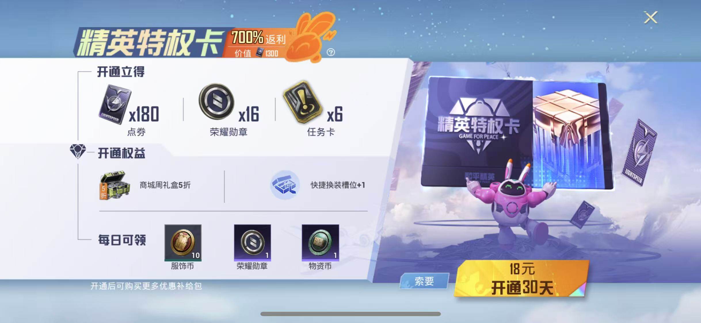 HPQM4111065和平精英账号详情图18