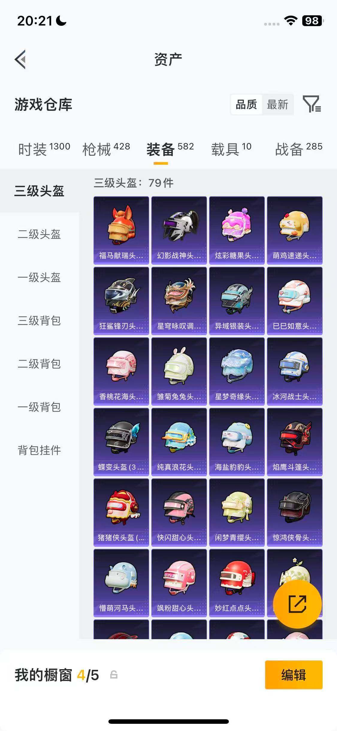 HPQM4111065和平精英账号详情图26