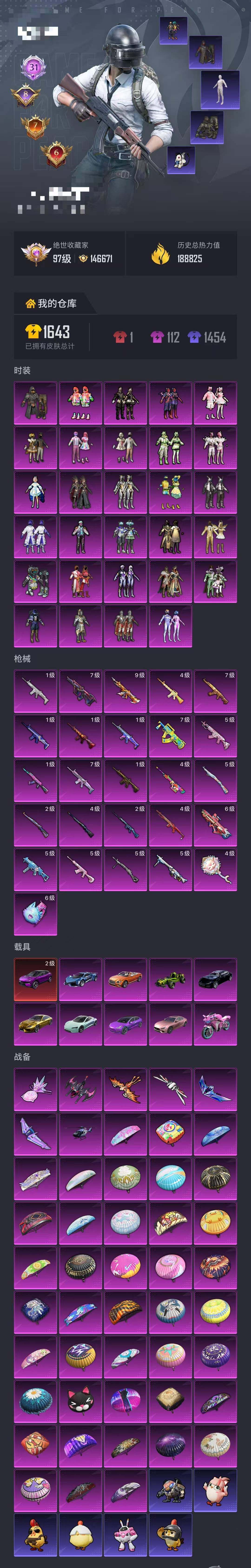 HPQM4111065和平精英账号详情图30