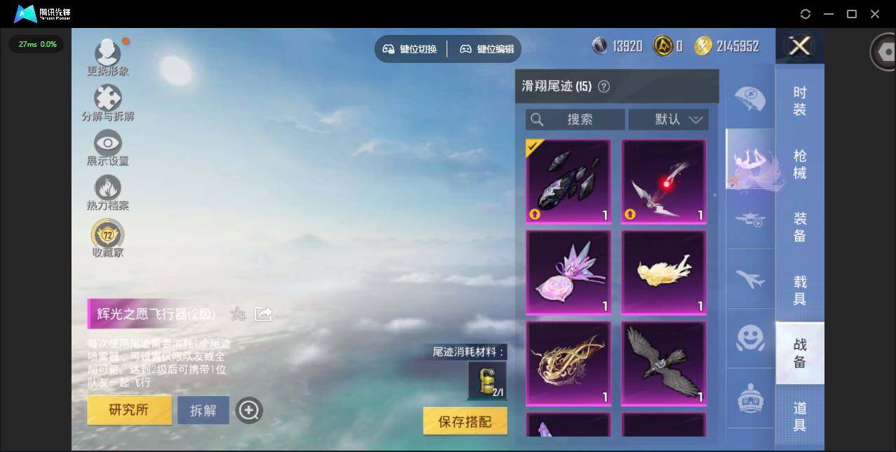 HPJZ4115443和平精英账号详情图18