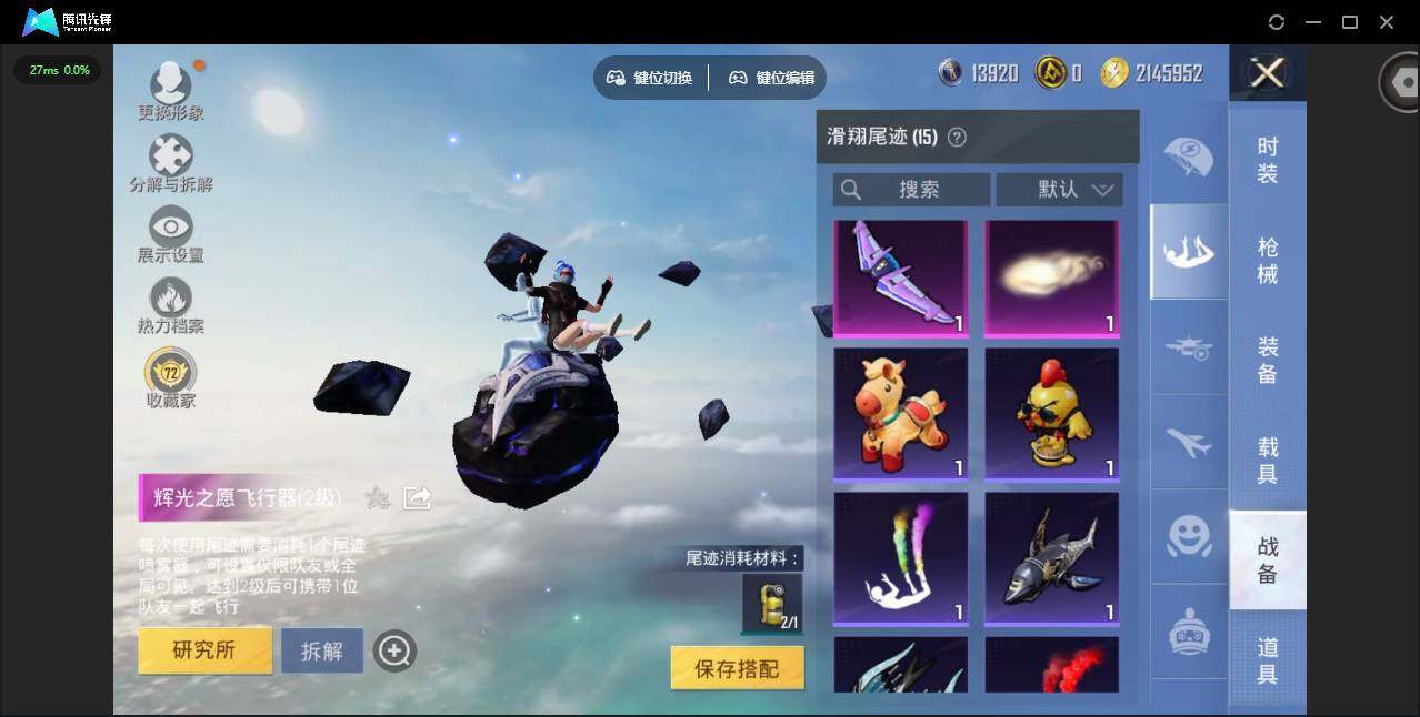 HPJZ4115443和平精英账号详情图19