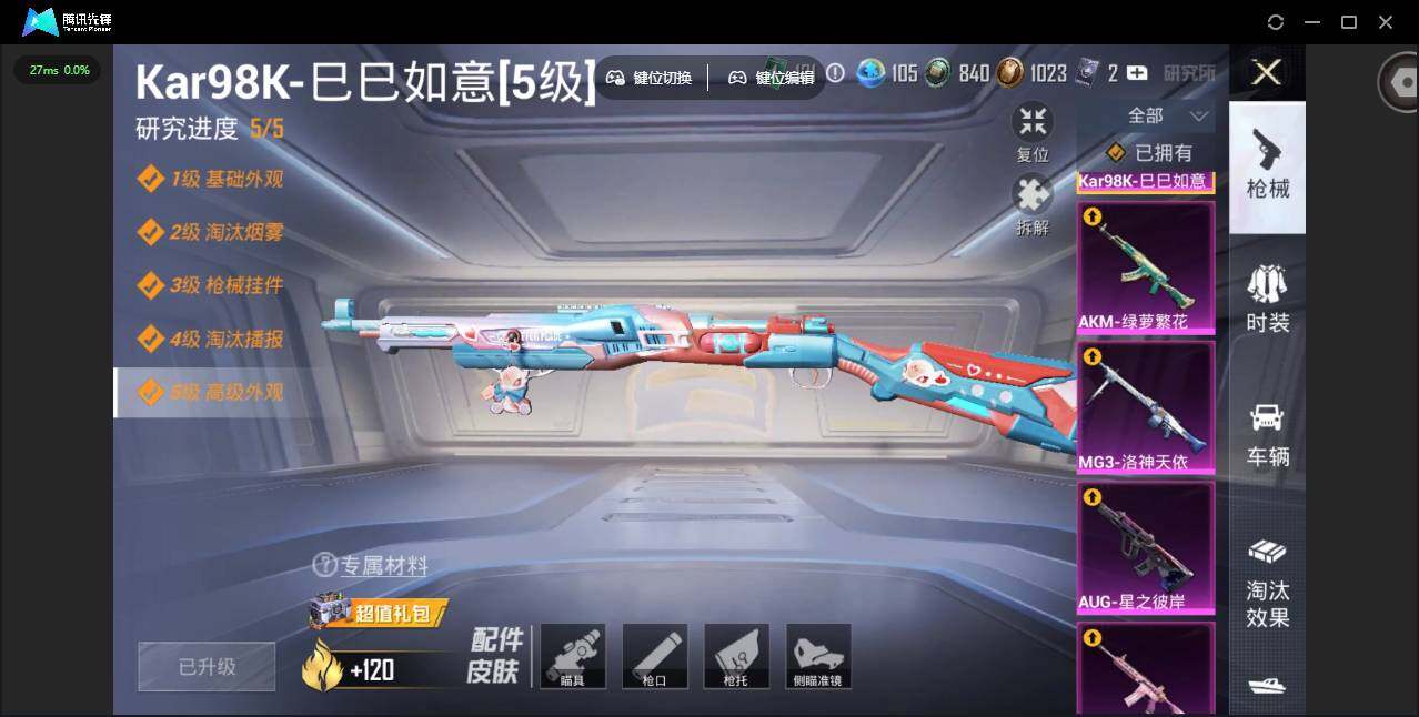 HPJZ4115443和平精英账号详情图27