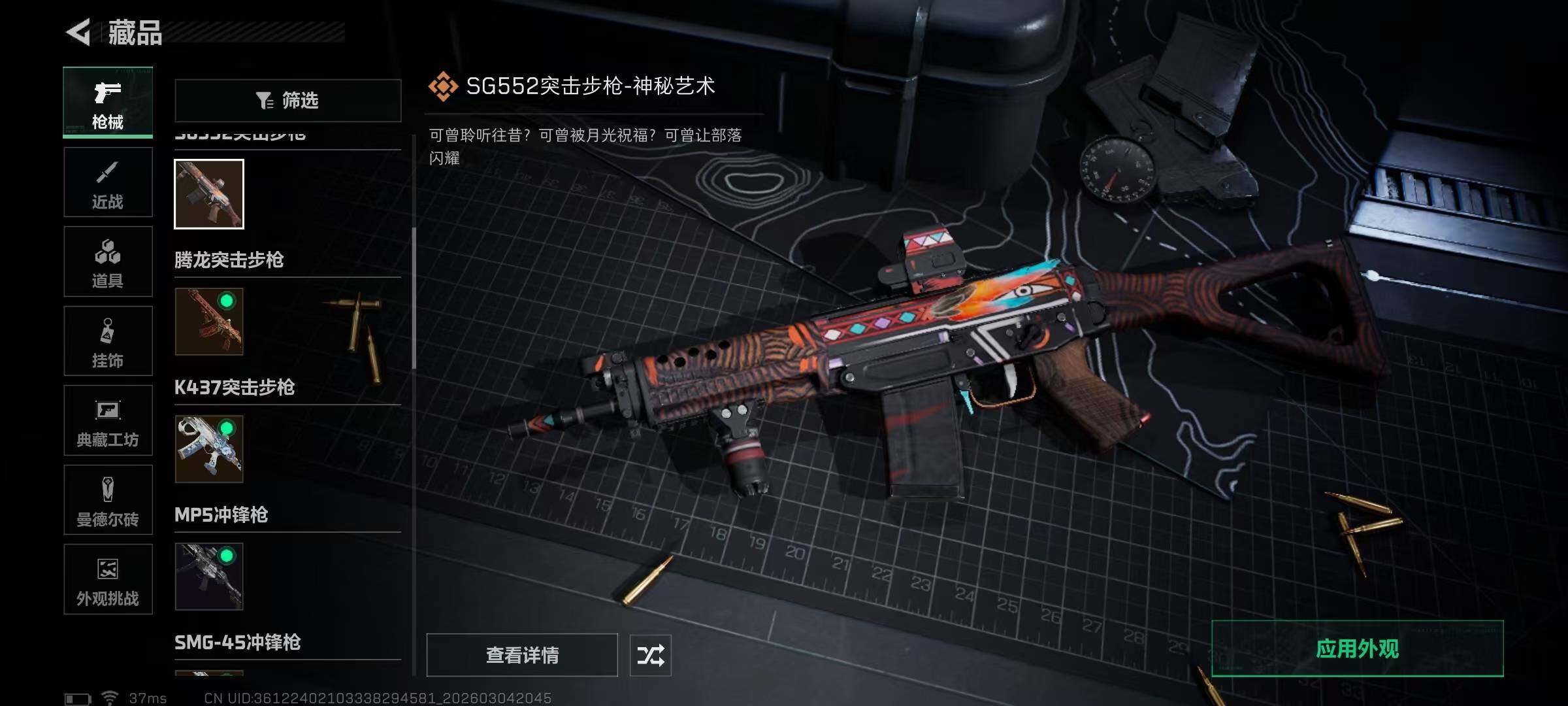 SJZEY459325三角洲行动账号详情图21