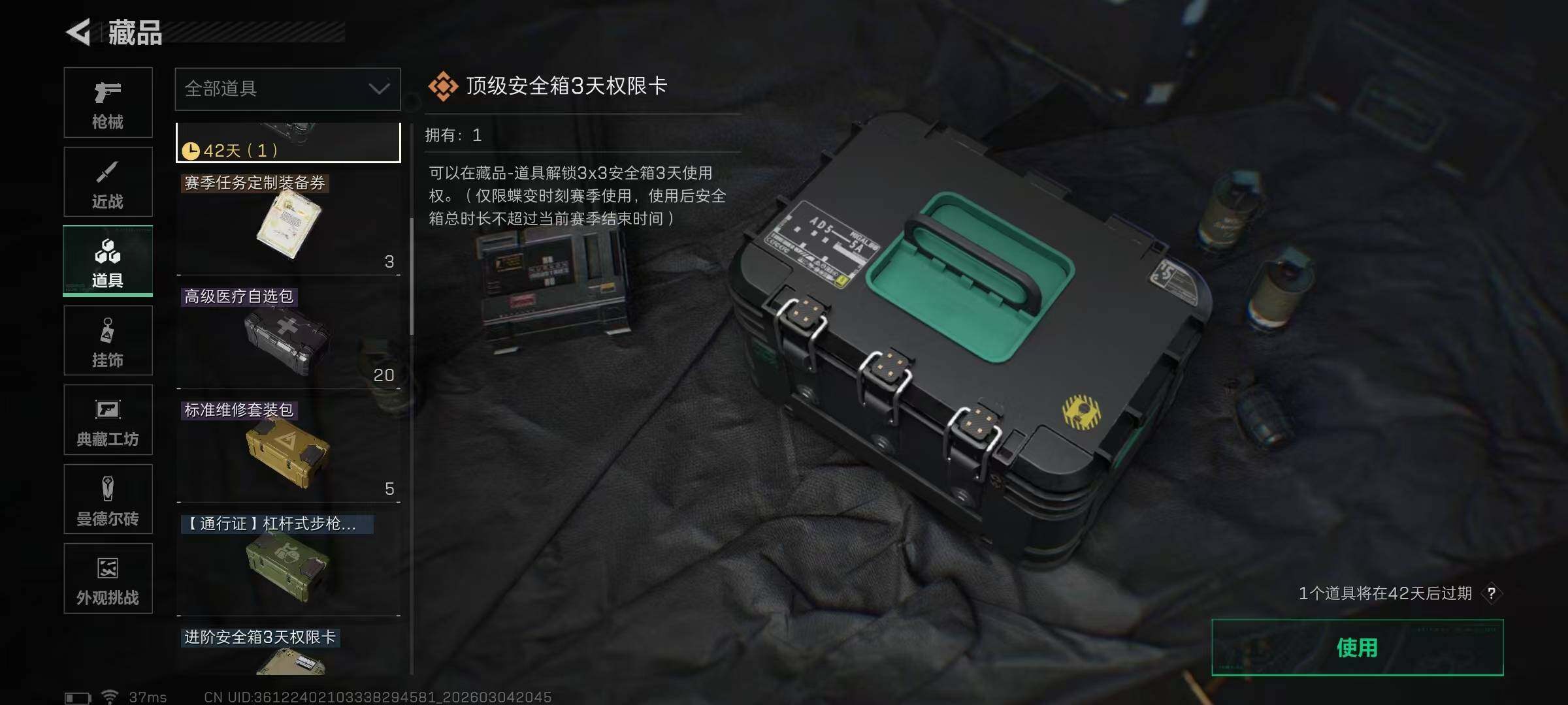 SJZEY459325三角洲行动账号详情图6