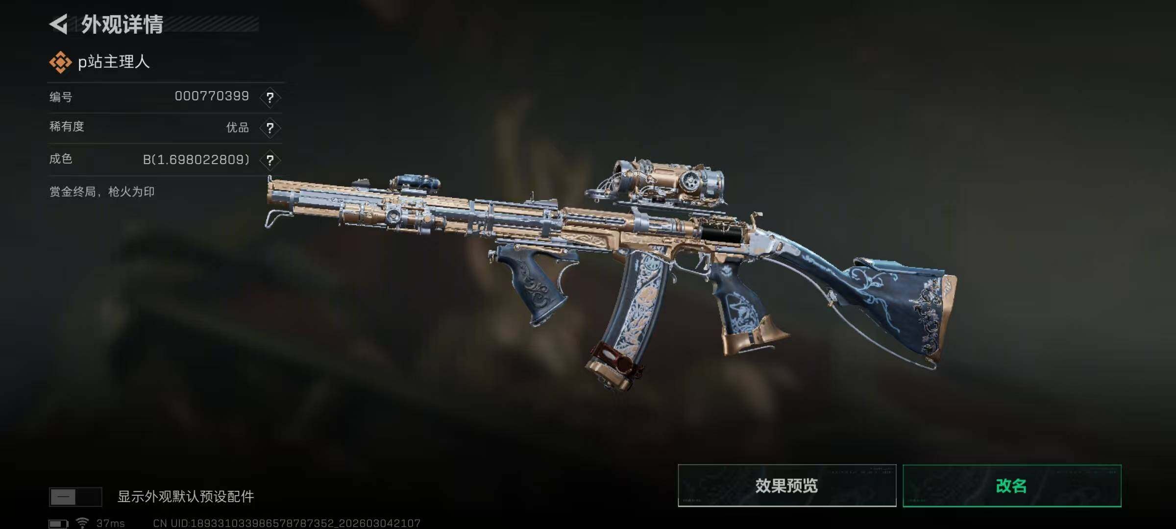 SJZQM459319三角洲行动账号详情图14