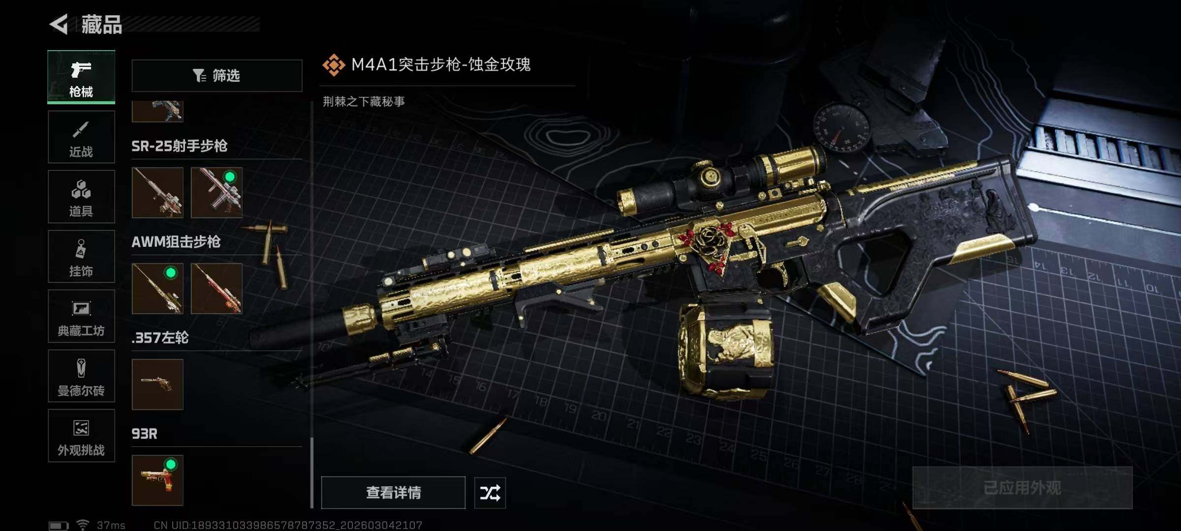 SJZQM459319三角洲行动账号详情图17