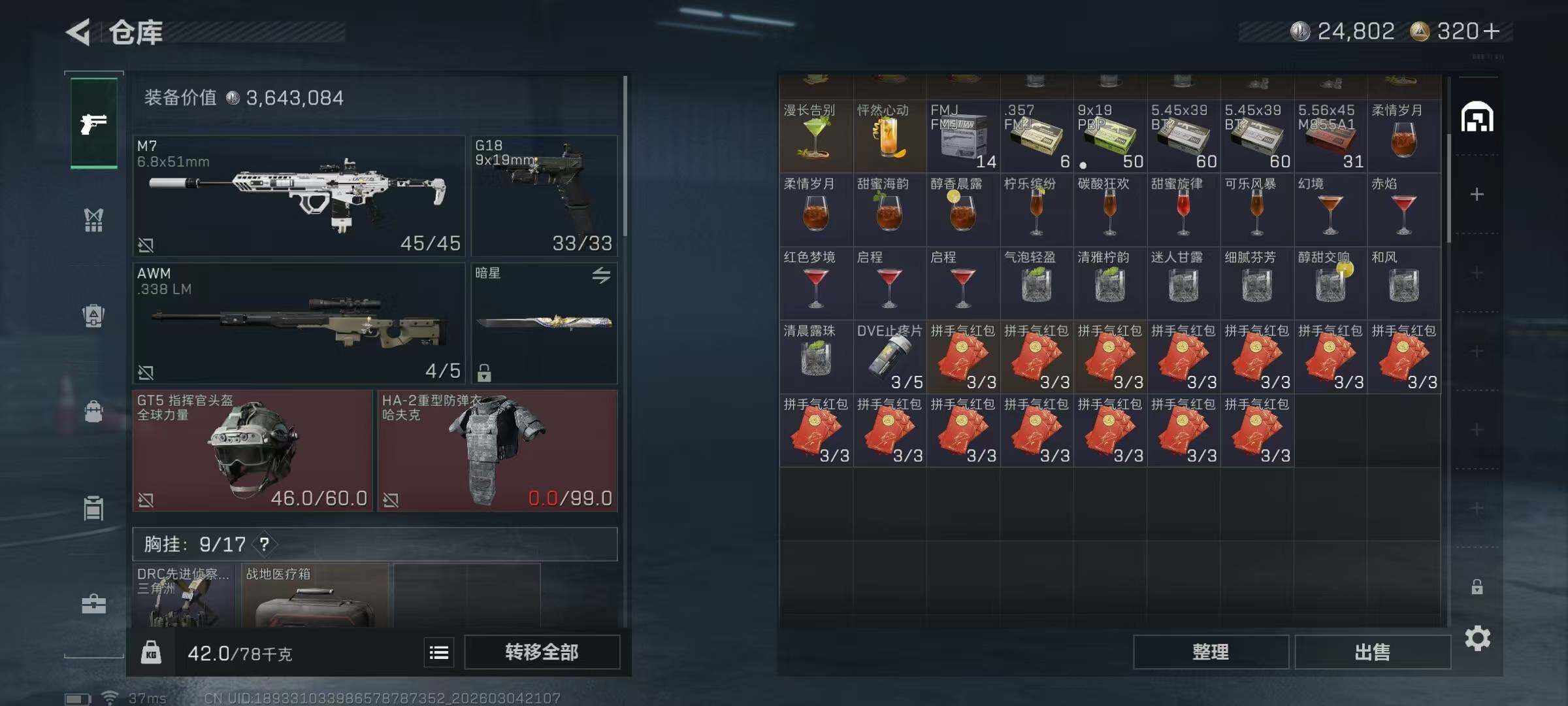 SJZQM459319三角洲行动账号详情图26