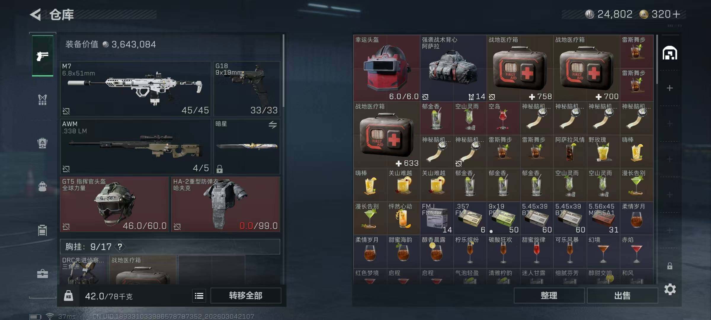 SJZQM459319三角洲行动账号详情图27