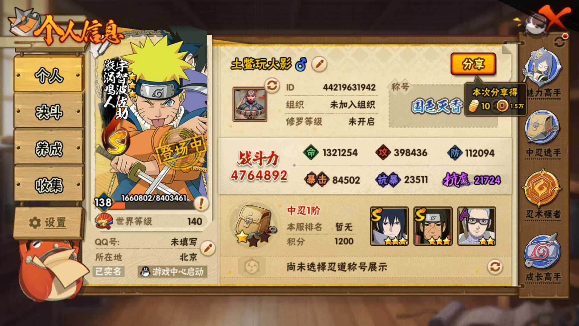 HYLFY416954火影忍者账号详情图3