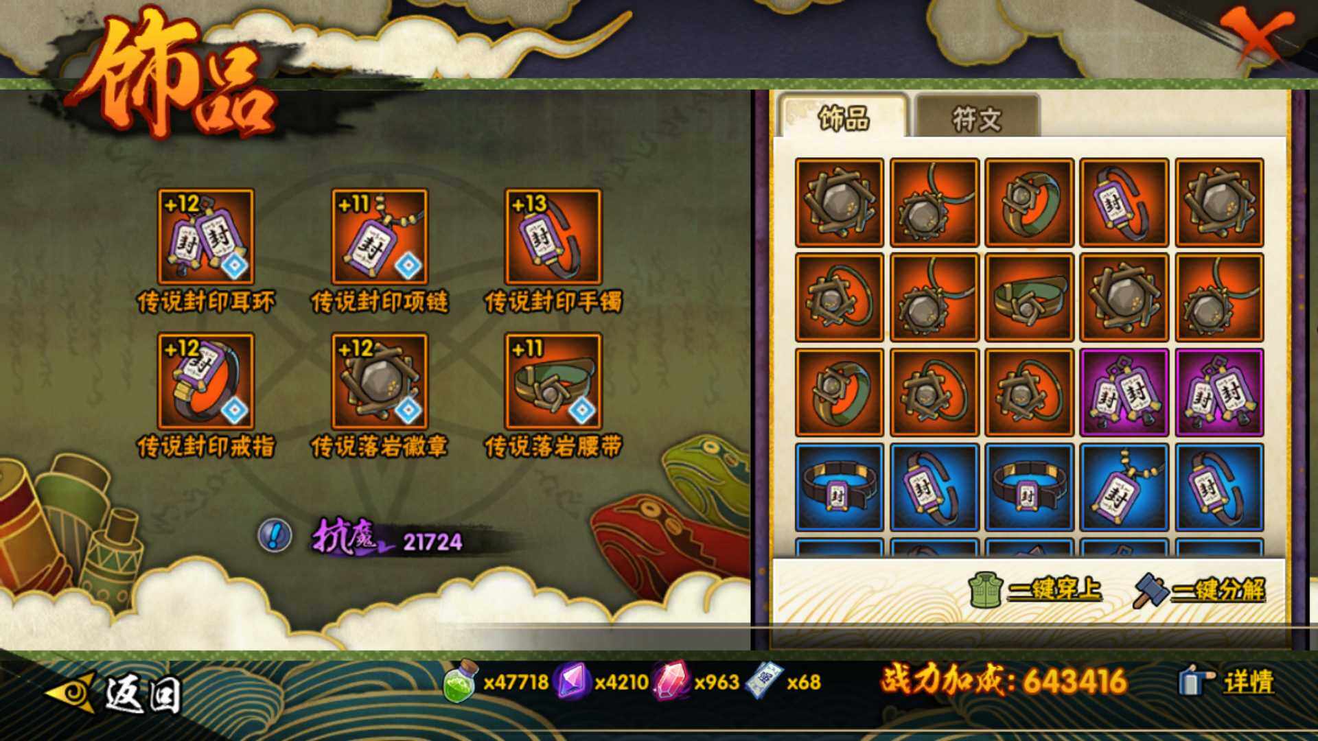 HYLFY416954火影忍者账号详情图15