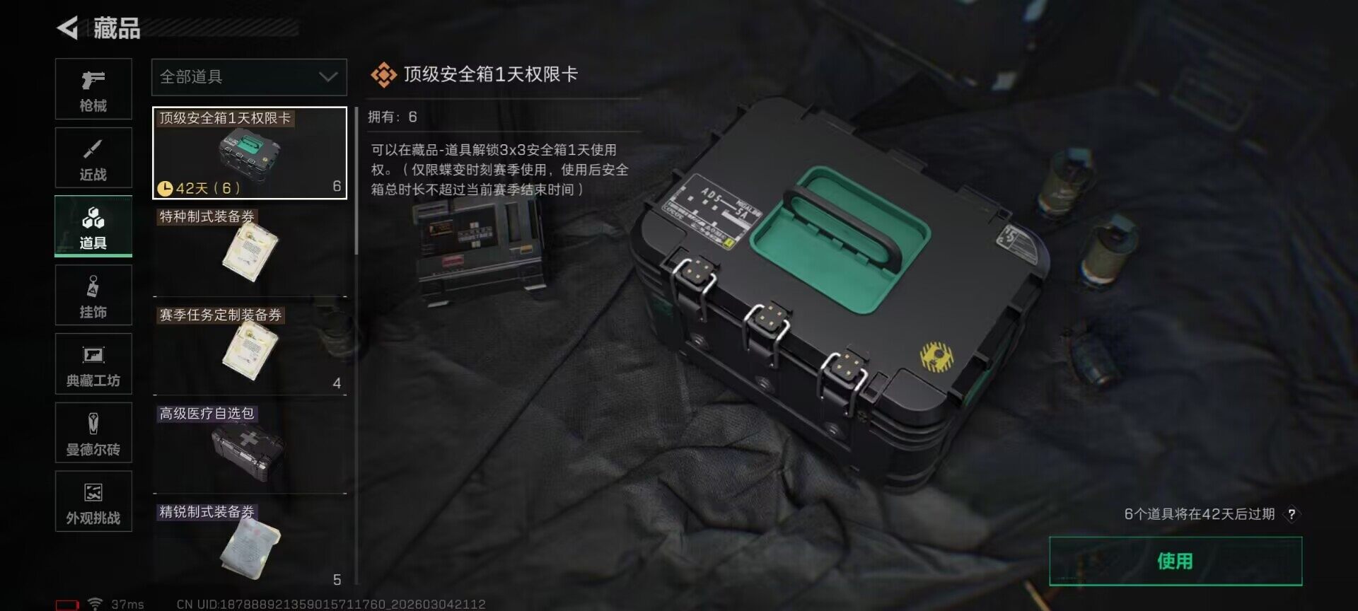 SJZQM459062三角洲行动账号详情图12