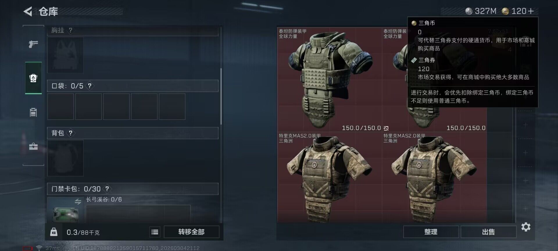 SJZQM459062三角洲行动账号详情图7