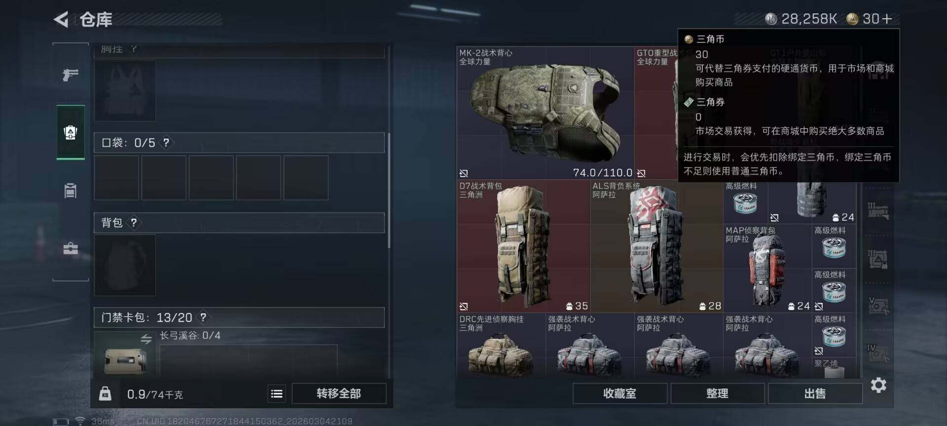 SJZEY459063三角洲行动账号详情图10