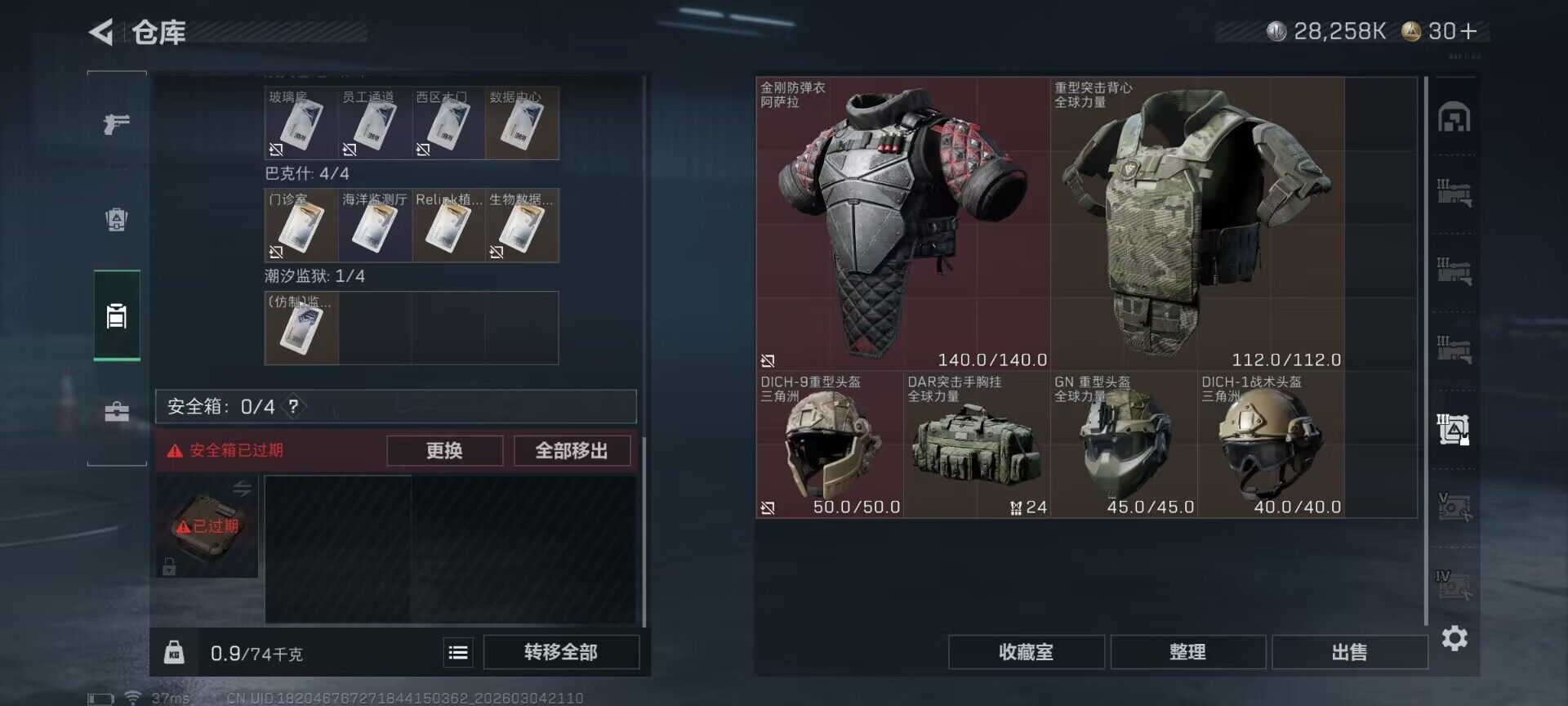 SJZEY459063三角洲行动账号详情图11