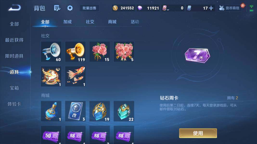 WZQM4211140王者荣耀账号详情图21