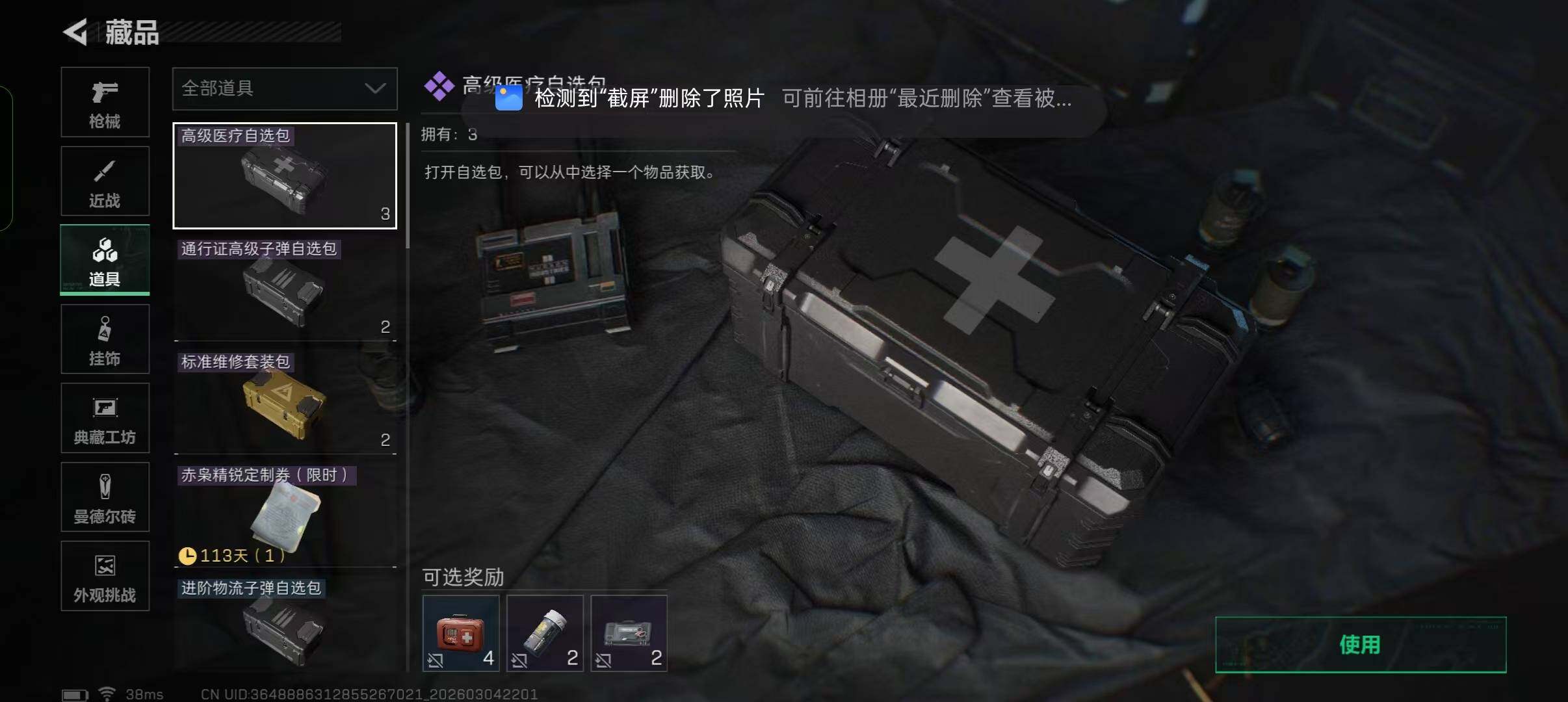 SJZQM459328三角洲行动账号详情图17