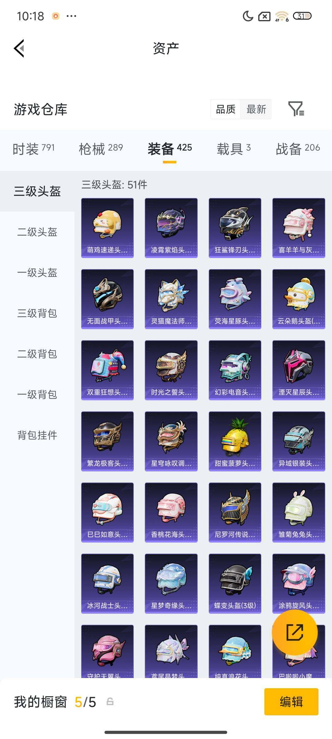 HPQM4111064和平精英账号详情图27