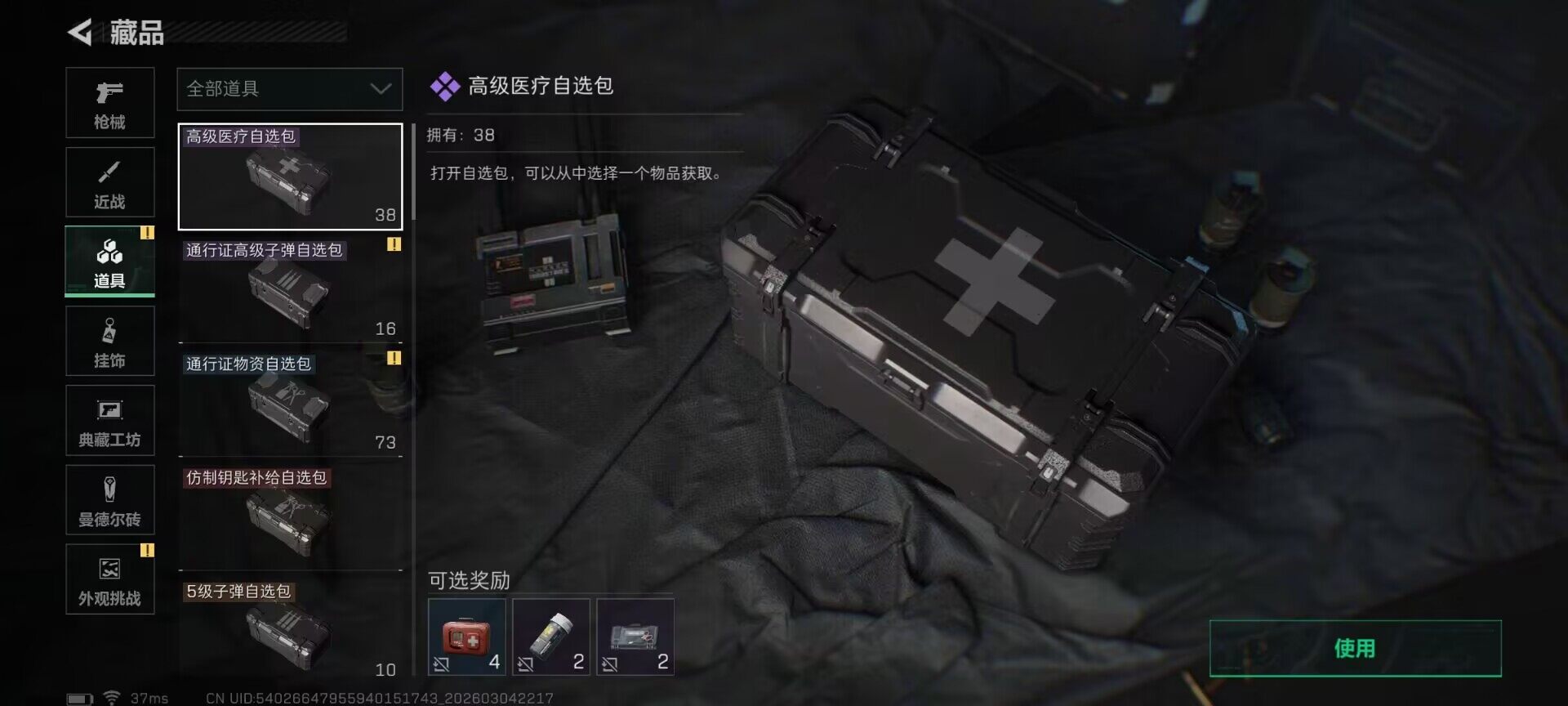 SJZEY459059三角洲行动账号详情图19