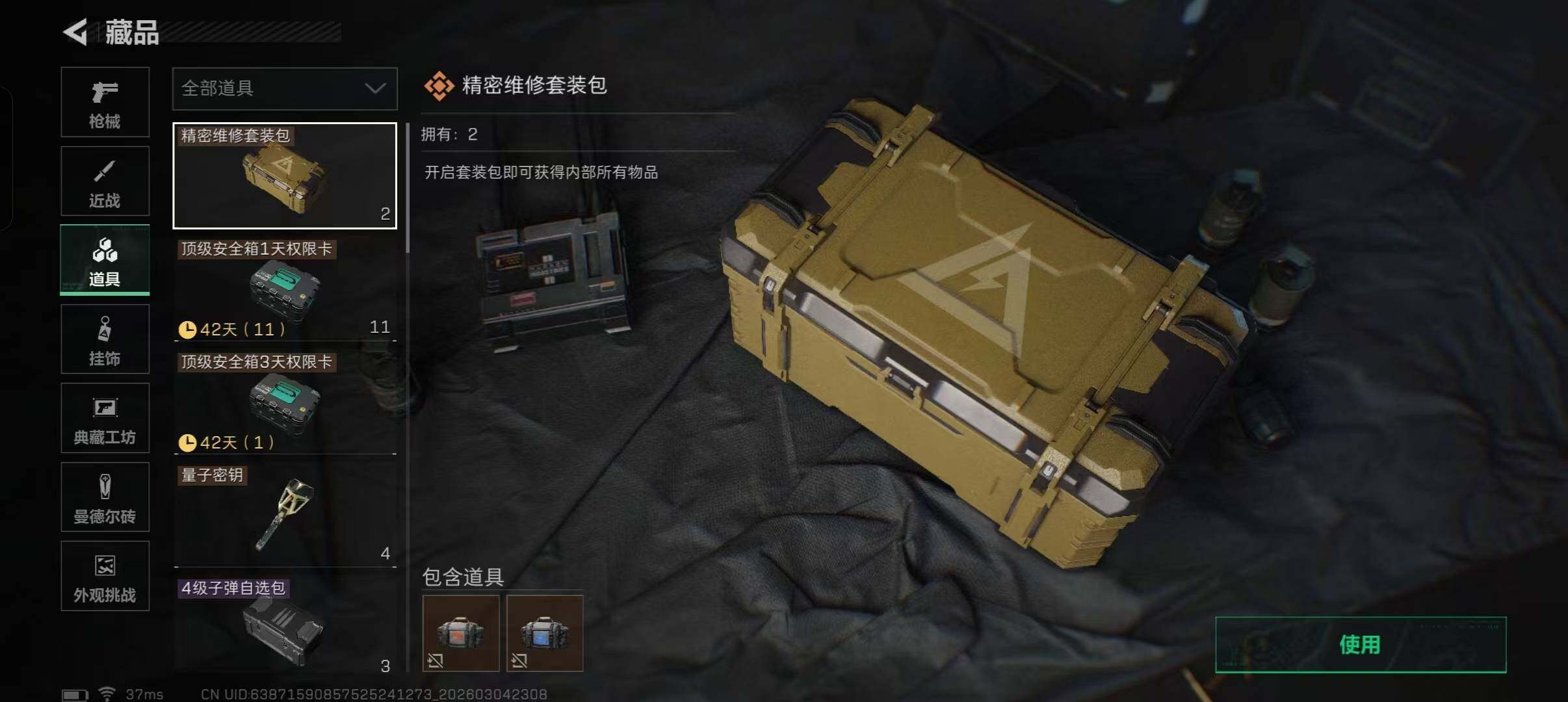 SJZQM459033三角洲行动账号详情图16