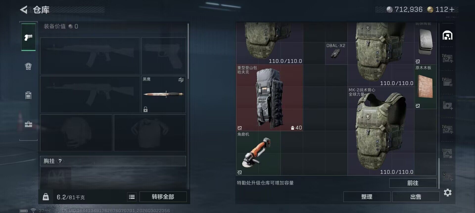 SJZQM459639三角洲行动账号详情图7