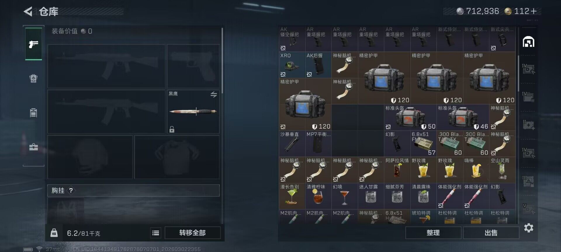 SJZQM459639三角洲行动账号详情图11