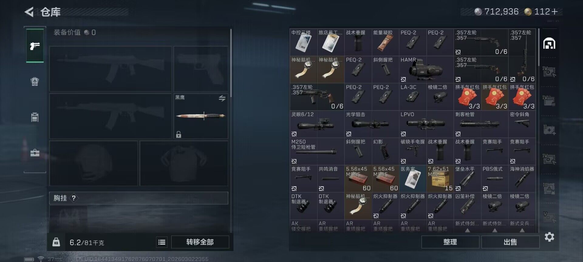 SJZQM459639三角洲行动账号详情图12