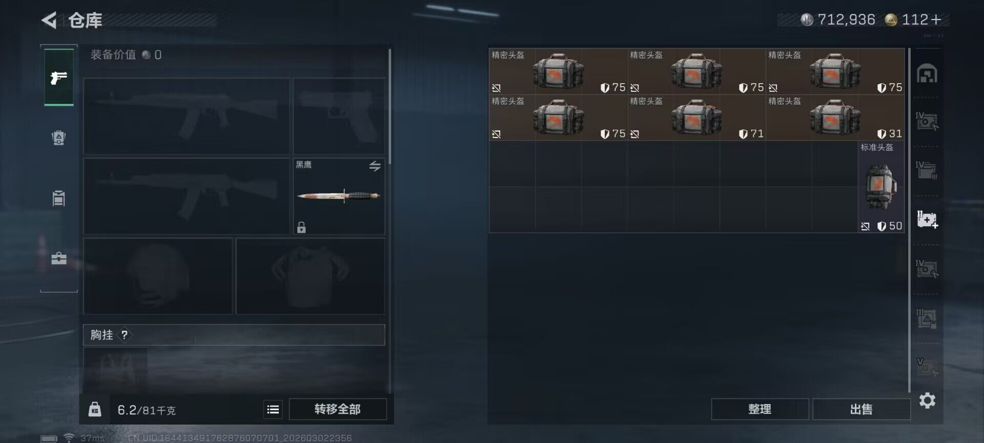 SJZQM459639三角洲行动账号详情图14