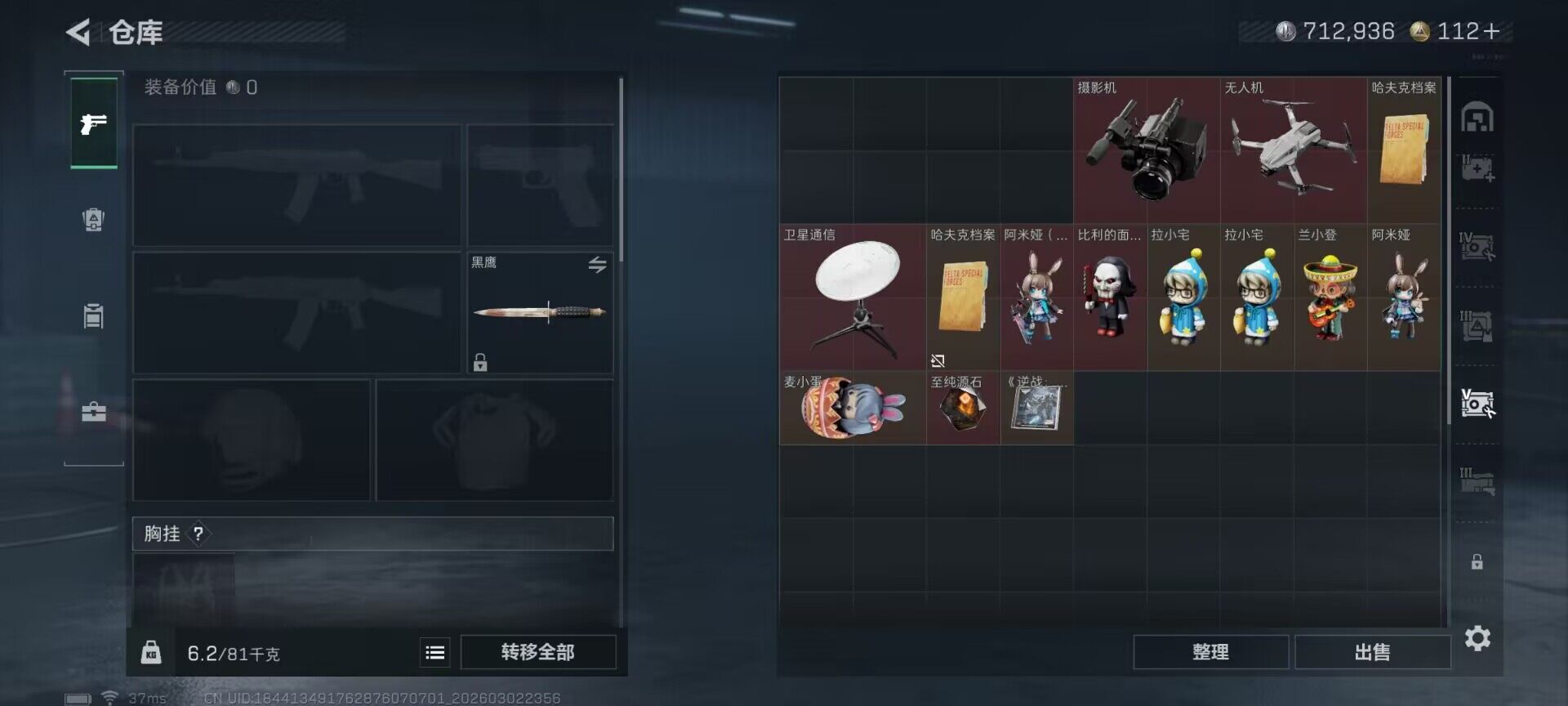 SJZQM459639三角洲行动账号详情图17