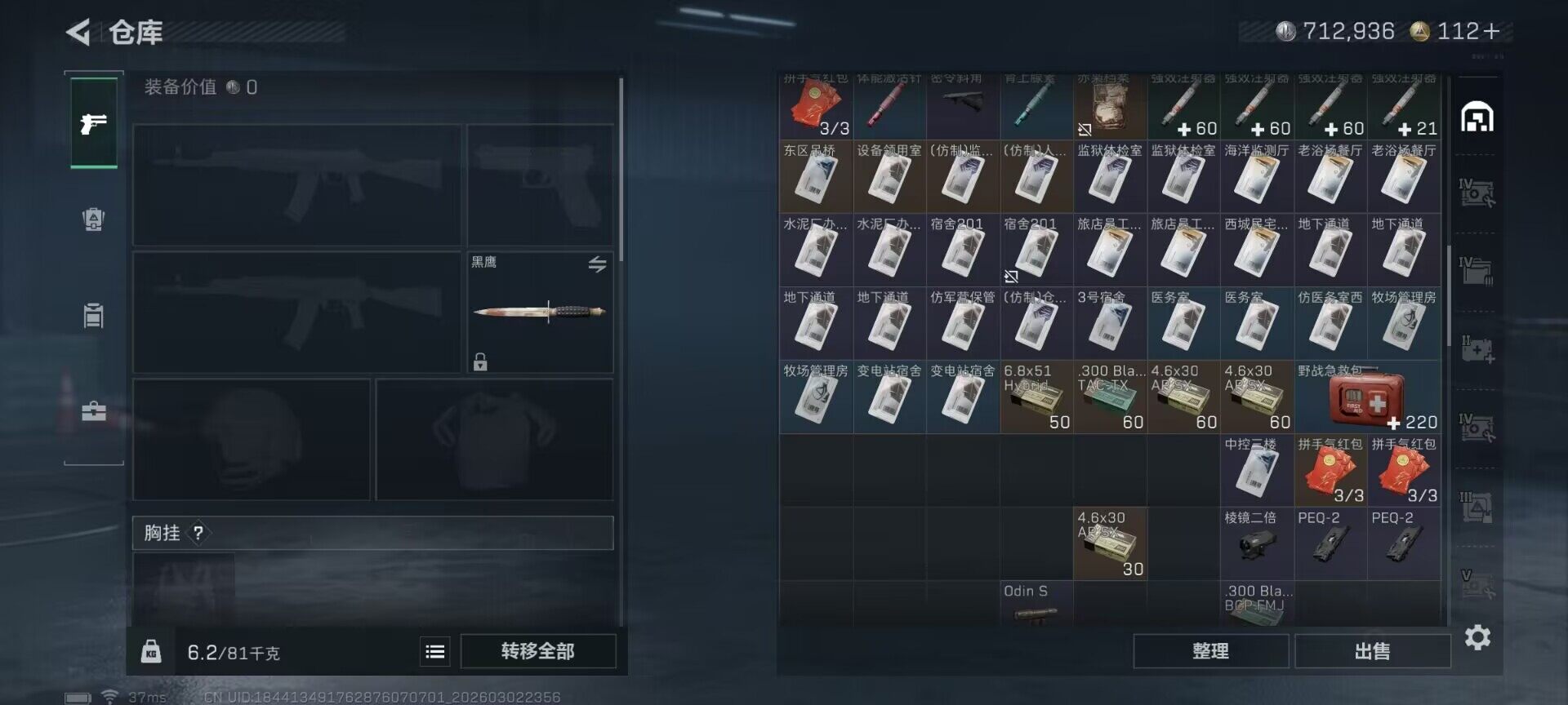 SJZQM459639三角洲行动账号详情图23