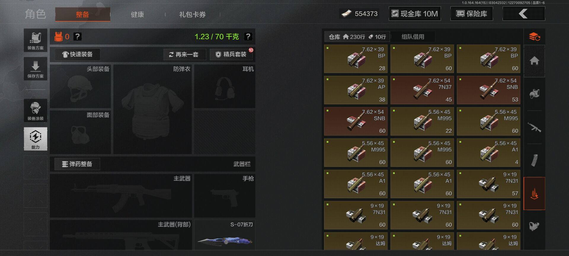 AQEY412345暗区突围账号详情图8