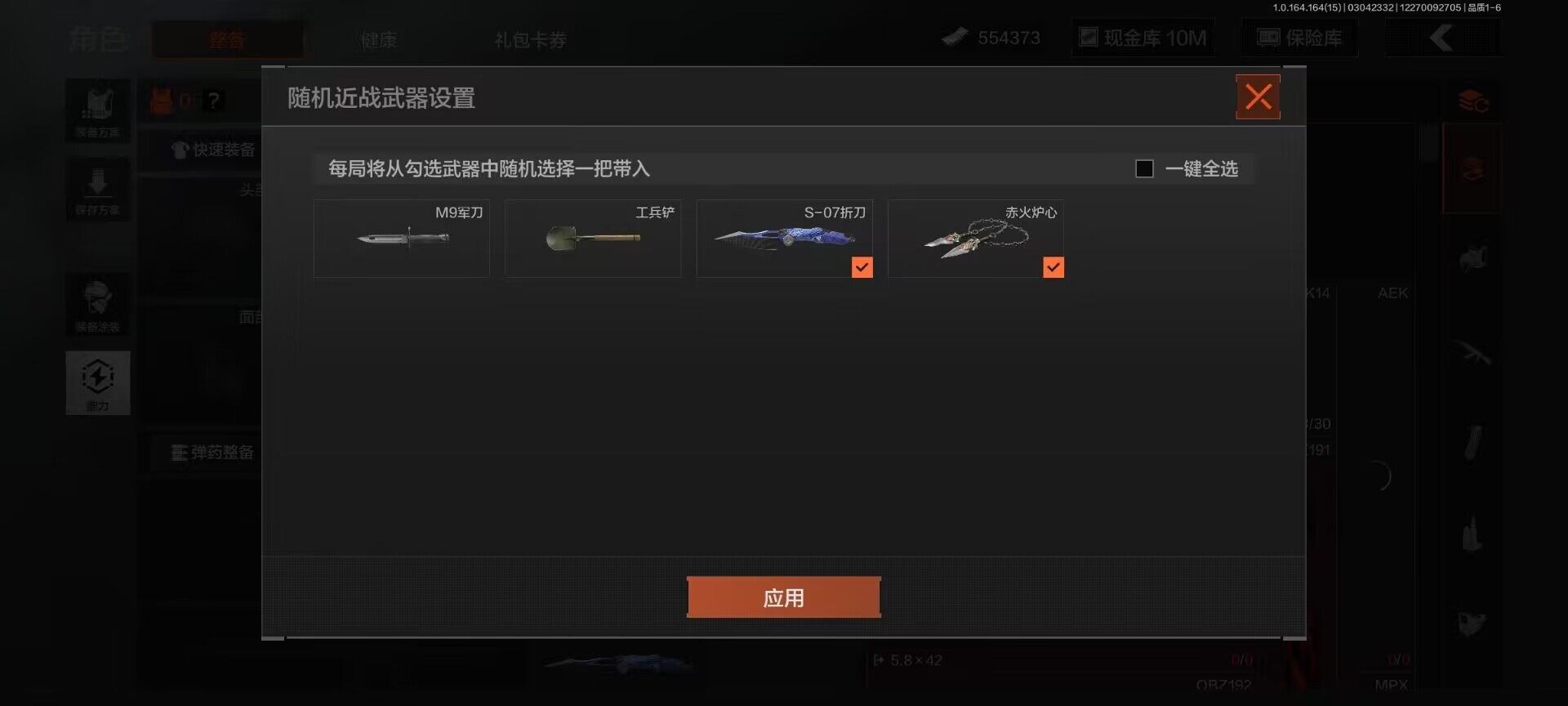 AQEY412345暗区突围账号详情图2