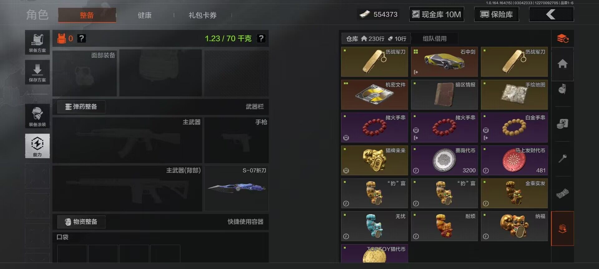 AQEY412345暗区突围账号详情图7