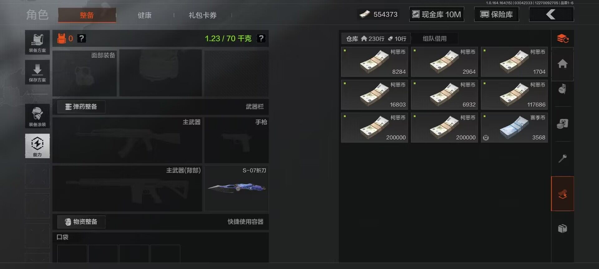 AQEY412345暗区突围账号详情图10