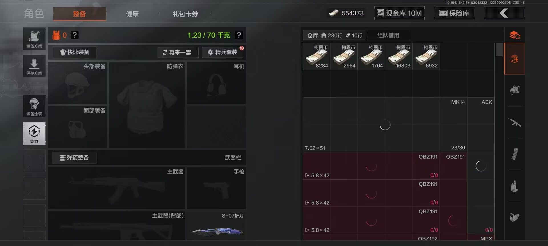 AQEY412345暗区突围账号详情图6