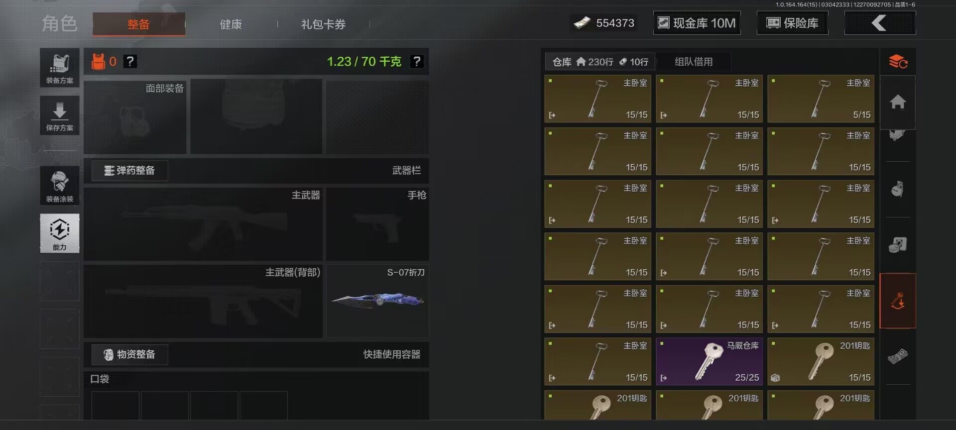 AQEY412345暗区突围账号详情图9