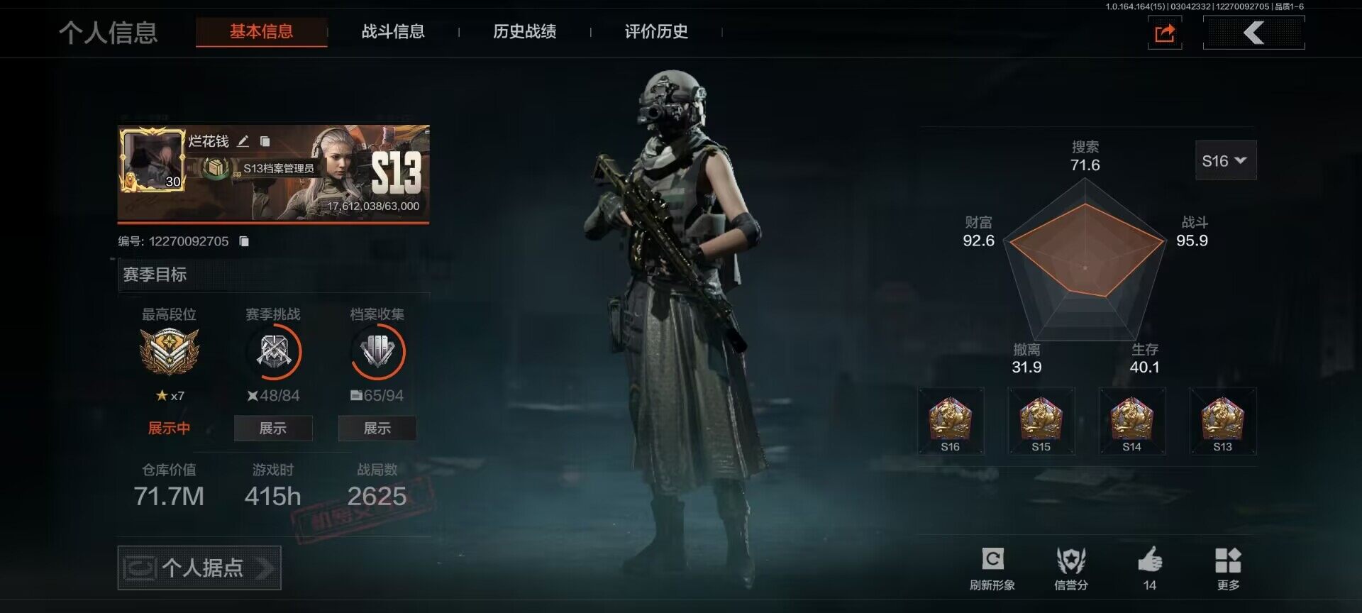 暗区突围账号安卓QQ【AQZG1563】等级：30/段位：暗区传说/仓库价值(百万)：71.7/赤火炉心/S-07折刀/白蔷薇斯黛拉/清影/长夜千军武将