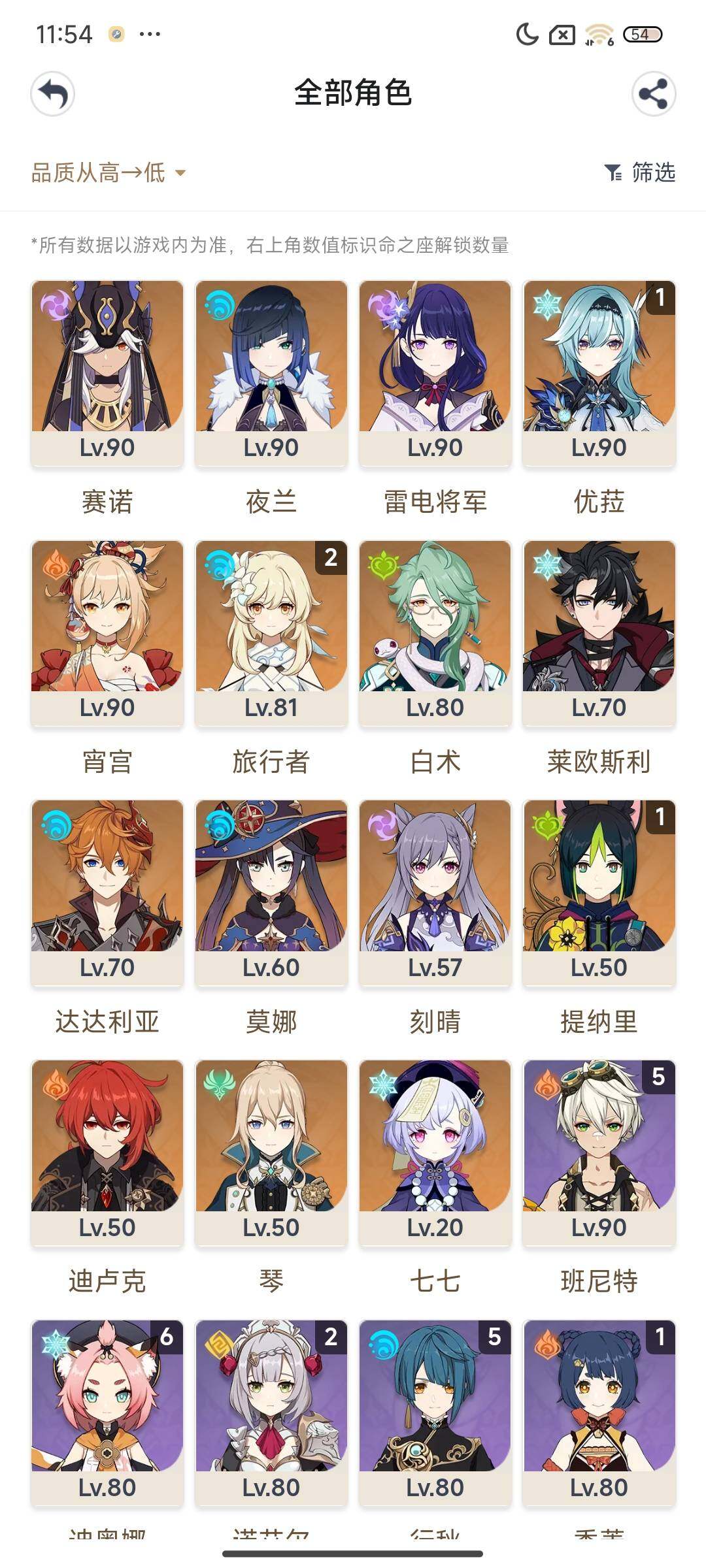 YSEY43082原神账号详情图3