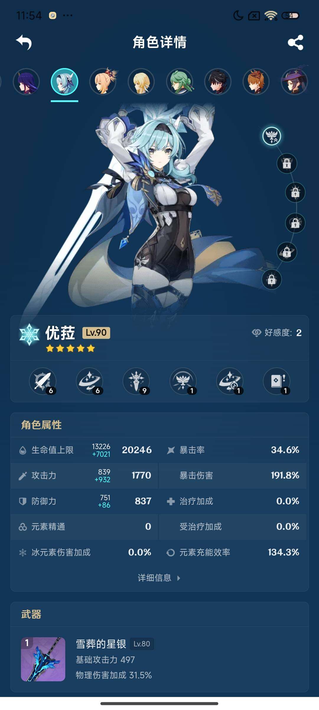 YSEY43082原神账号详情图7