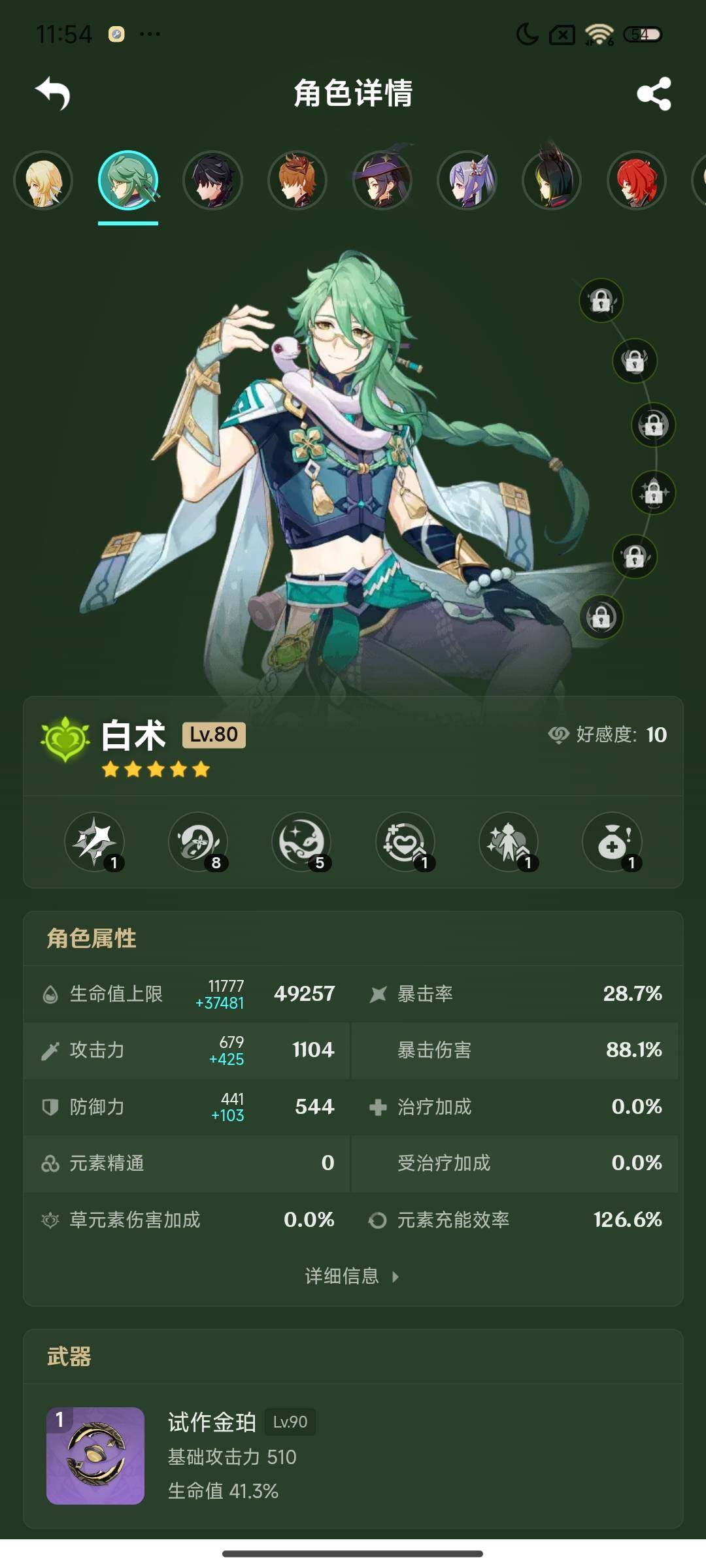 YSEY43082原神账号详情图9