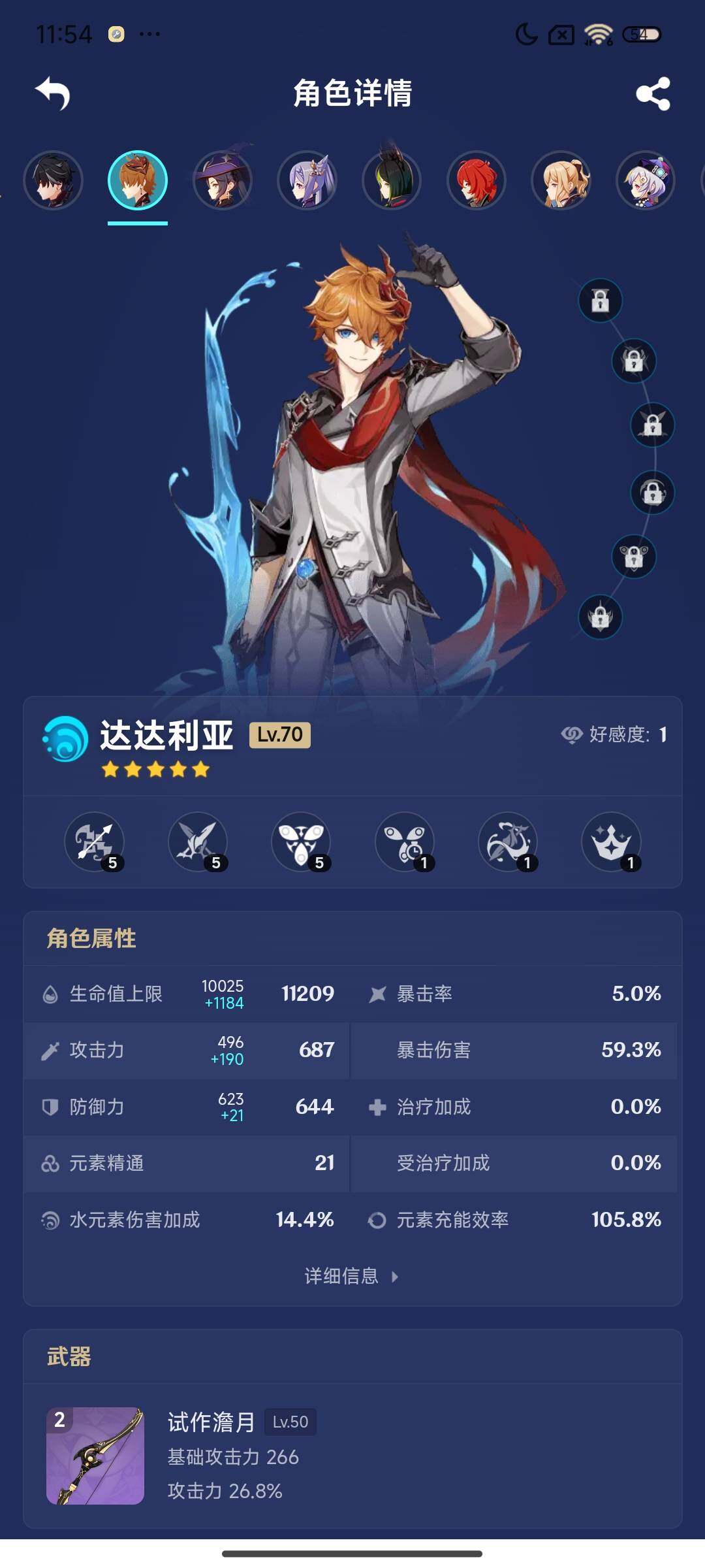 YSEY43082原神账号详情图11