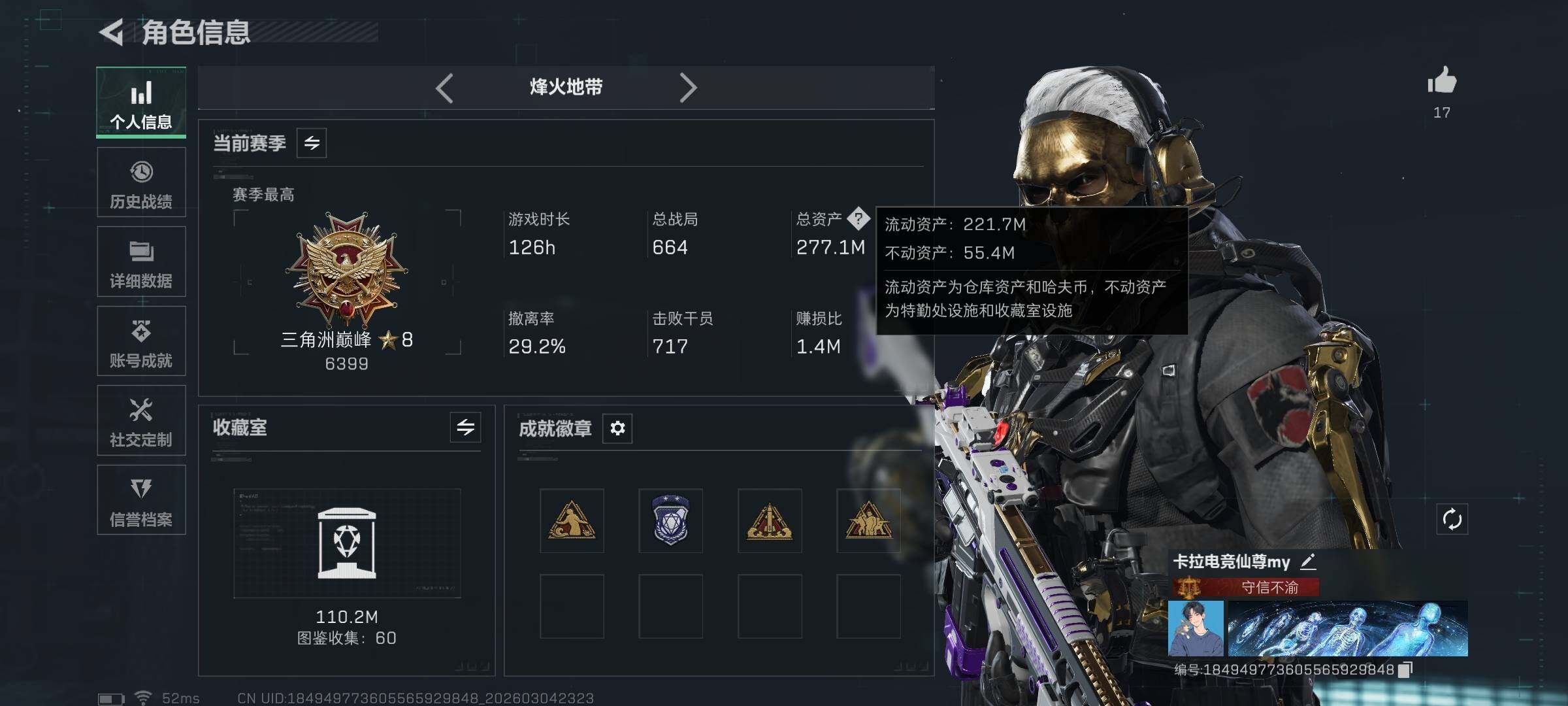 SJZQM459090三角洲行动账号详情图5