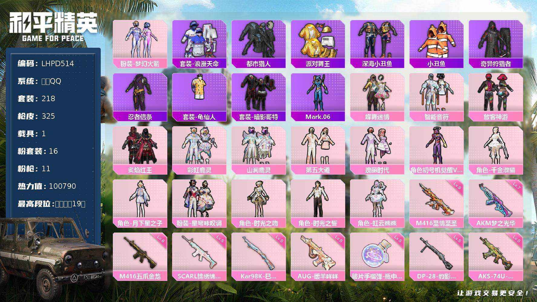 HPLX4116241和平精英账号详情图8 HPLX4116241和平精英账号详情图8