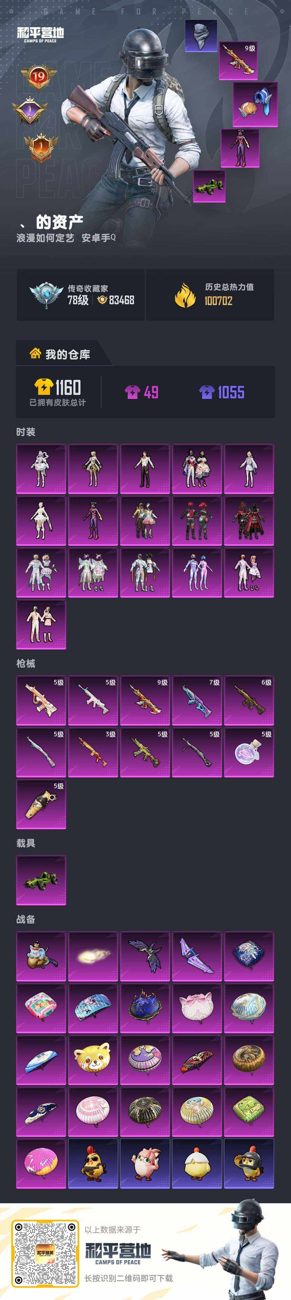 HPLX4116241和平精英账号详情图9 HPLX4116241和平精英账号详情图9