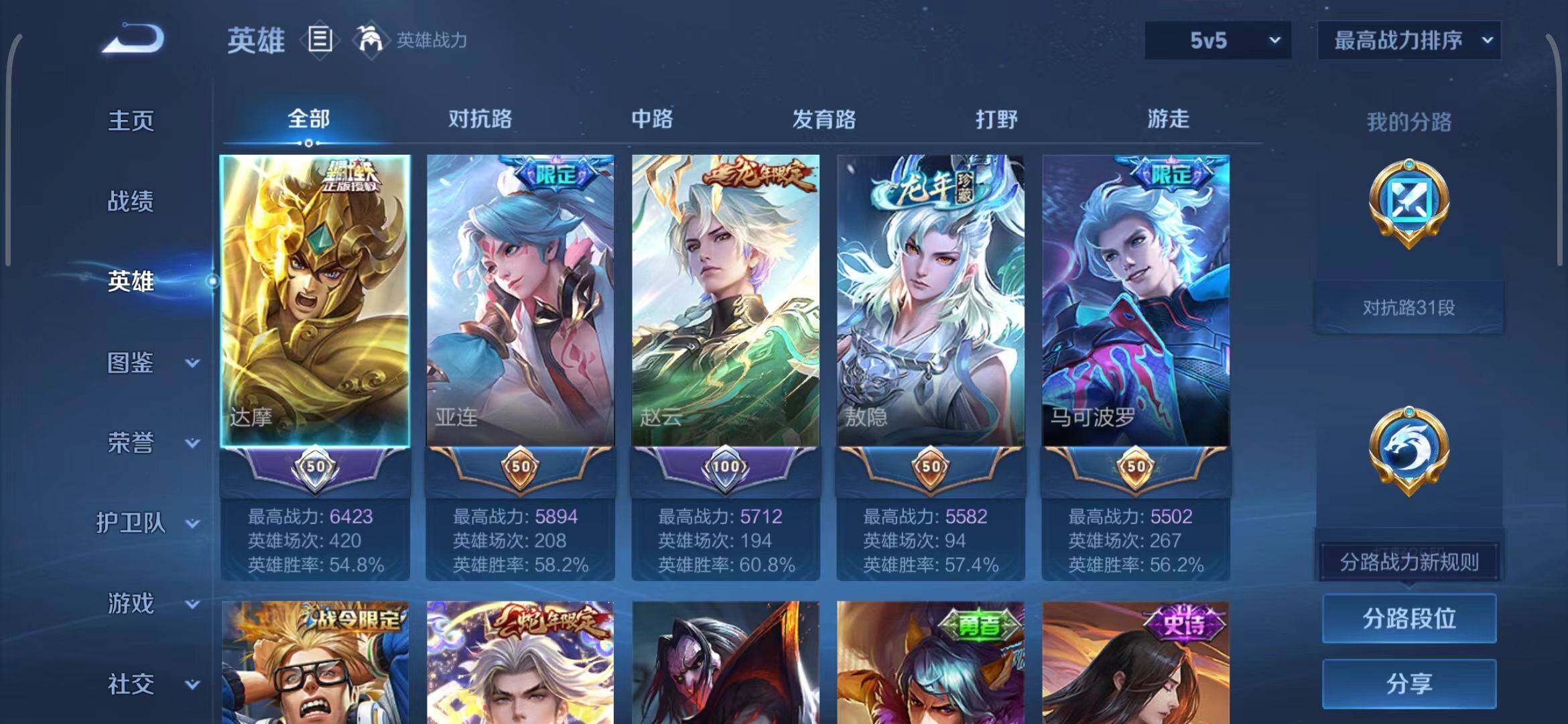 WZQM4202769王者荣耀账号详情图9