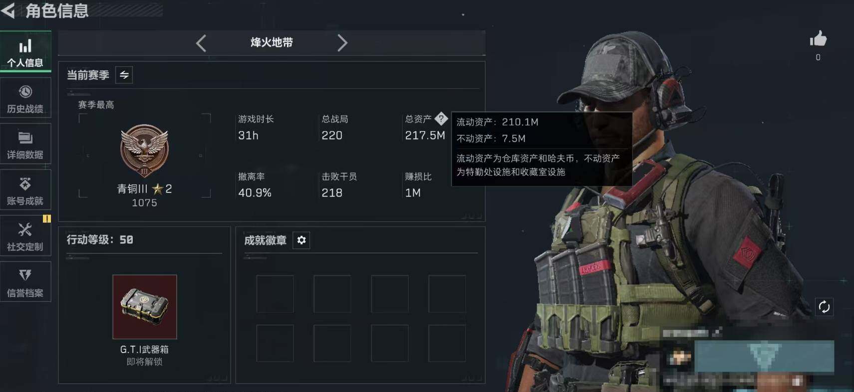 SJZQM459334三角洲行动账号详情图4