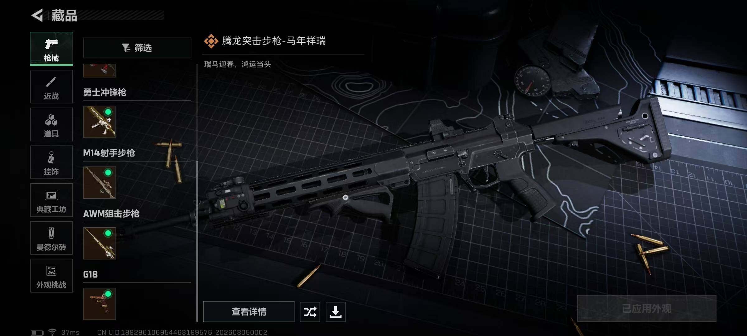 SJZQM459334三角洲行动账号详情图10