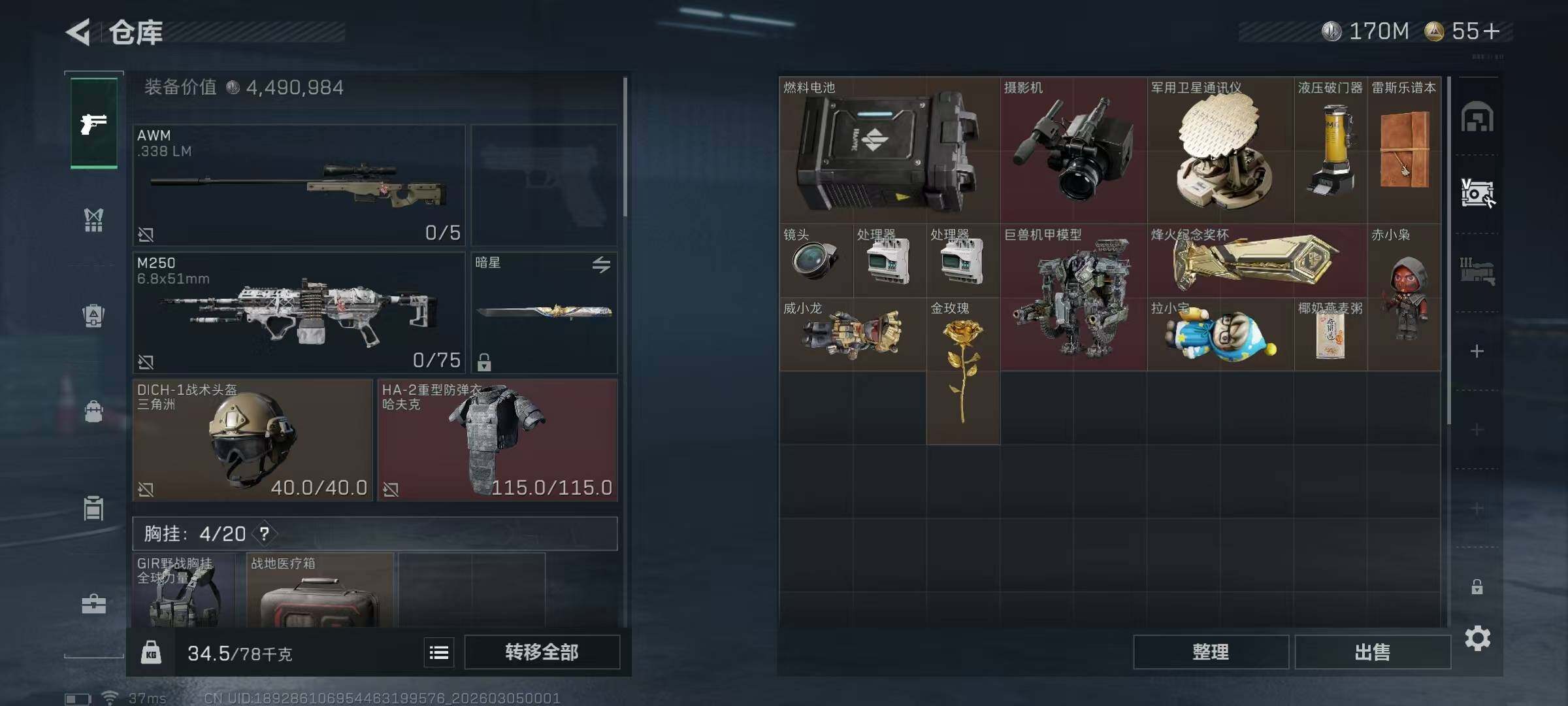 SJZQM459334三角洲行动账号详情图16